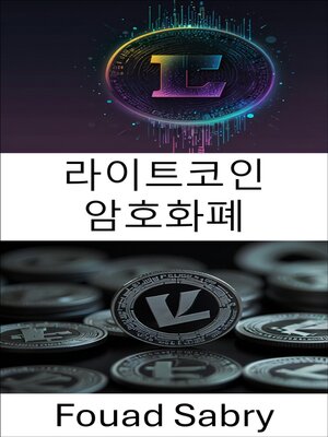 cover image of 라이트코인 암호화폐